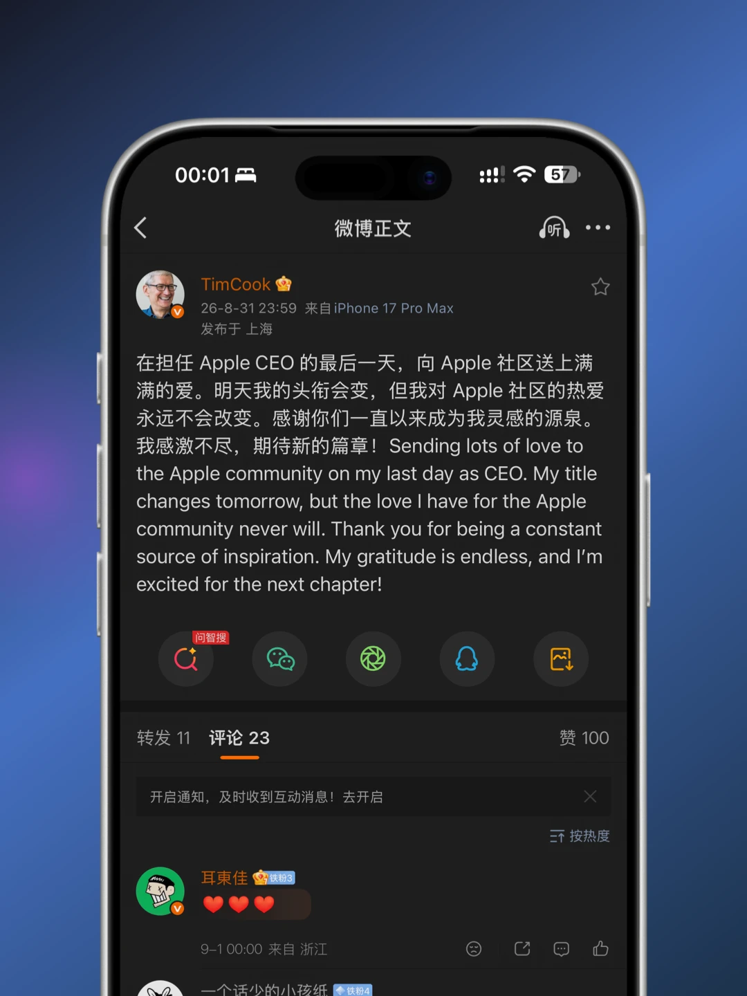 Tim Cook在担任CEO最后一天发文感谢大家🫶