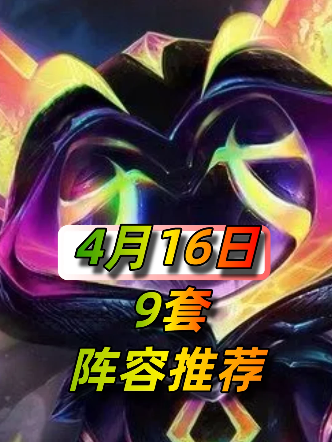 s17开服9套阵容推荐
