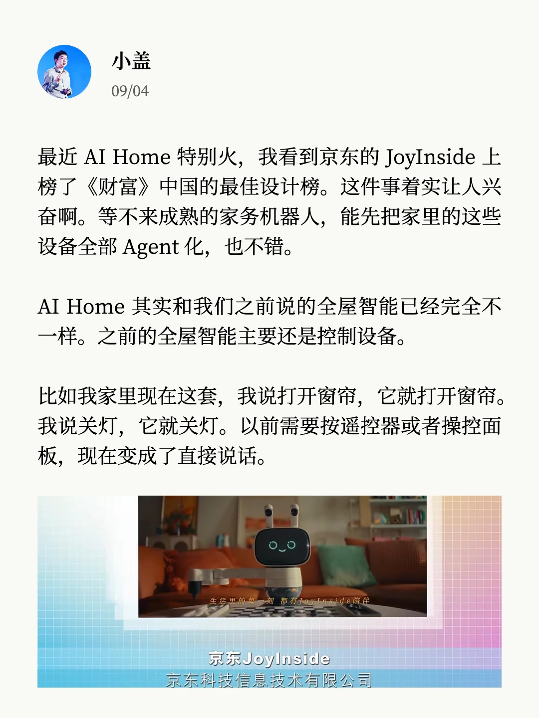 很多人对家务机器人的理解根本不对。