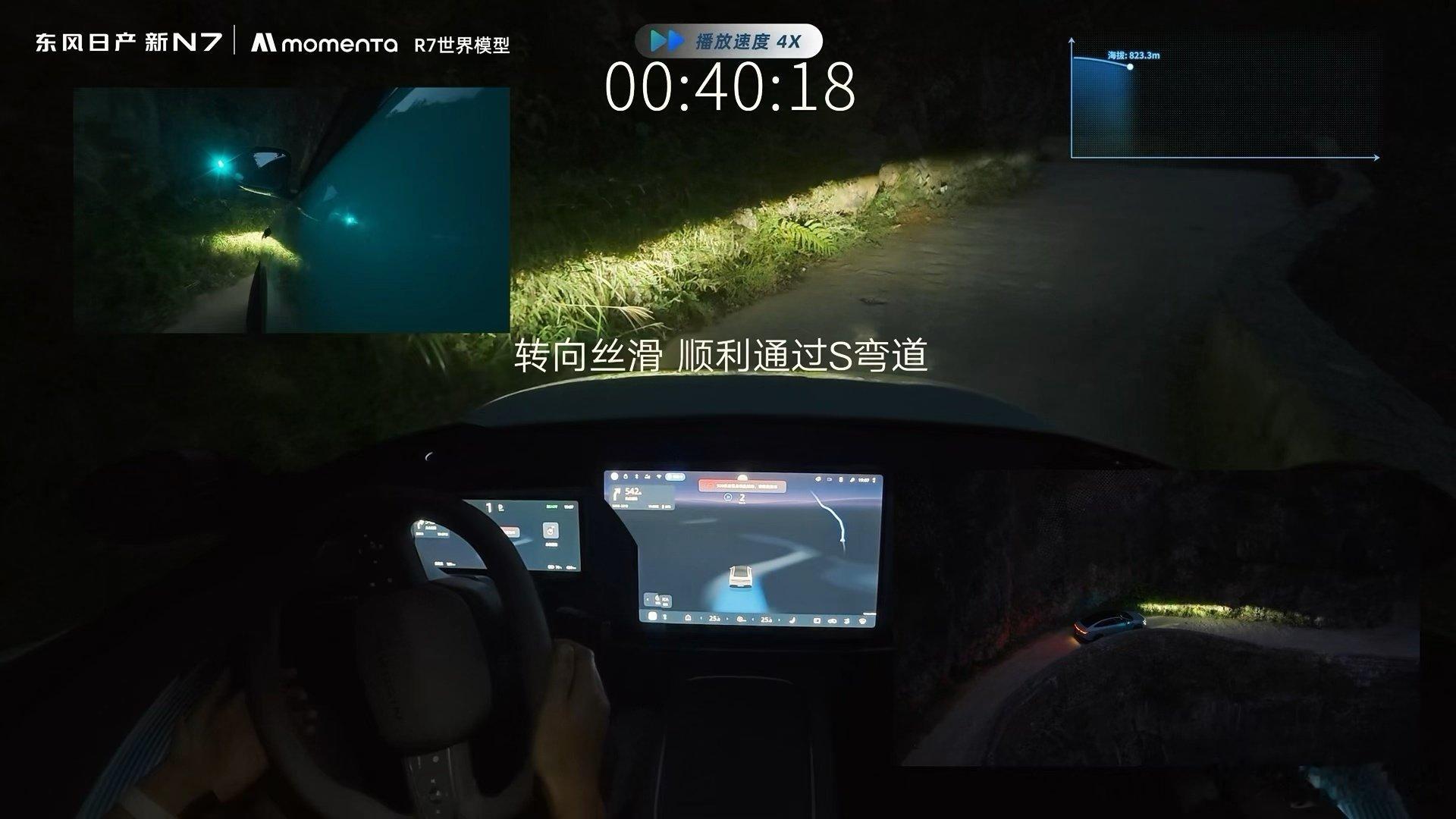#车企高管挑战暗夜零接管挂壁下山#
感觉进军新能源之后，整的花活还挺多
之前创下发布会最速记录现在又整智能辅助驾驶挂壁下山我真的好奇，坐在里面的人的感觉咋样[允悲]

车外看着就是一辆车在山路上拐弯，但坐车里的人感受完全不一样。尤其晚上起雾以后，前面能看见多少、这个弯到底有多急，其实心里都没底。换我坐进去，估计嘴上说着“相信智能辅助驾驶”，手已经准备摸方向盘了[捂脸]

结果人家高管是真坐着没动。

新N7一镜到底跑完，0接管。关键还是Momenta R7 这套物理大模型在扛，晚上、大雾、挂壁下山这种路况也敢让自家领导亲自坐，确实有点玩真的。

所以我觉得这次挺有意思的地方，是把“智能辅助驾驶好不好用”这件事从发布会PPT里拽出来了。你可以讲多少参数都行，真到了这种路上，坐在车里的人身体反应是骗不了人的，但我更建议加心率仪实时反映高管的心率状态[二哈]

而且还是自家领导亲自上，我只能说这次东风日产多少有点玩真的意思了。现场孙总也回答了媒体的提问：过程中最大的挑战是什么？我们来看看...