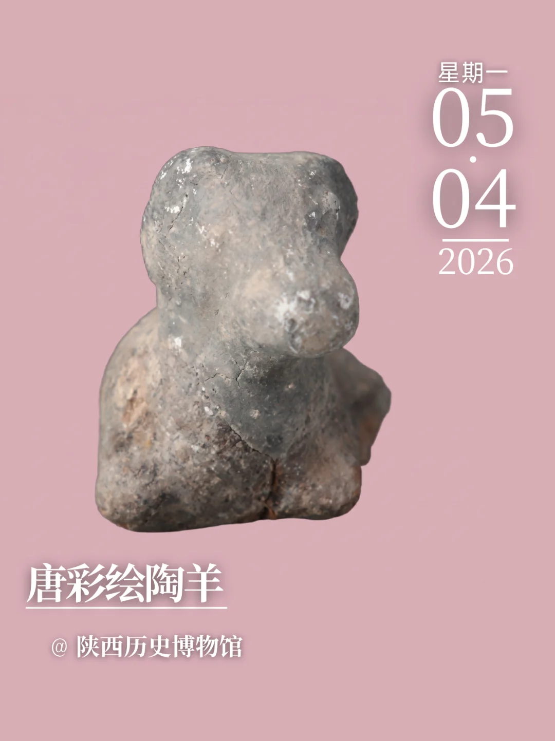 每天认识一件文物|唐彩绘陶羊