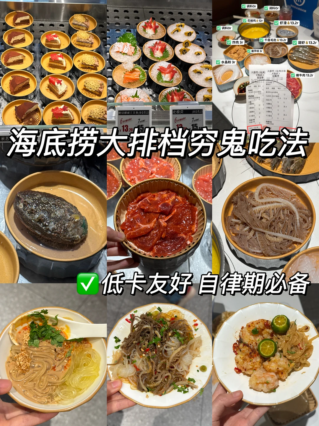 ✅海底捞大排档低卡攻略！谨记这个省钱吃法！！