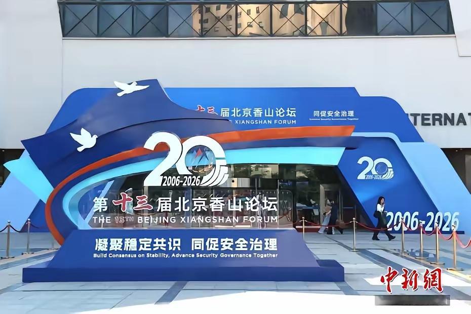 第十三届北京香山论坛迎来20周年，近百国官方代表团齐聚北京，日本政府防务官员未获邀参会，仅前首相鸠山由纪夫以个人学者身份出席。
香山论坛是亚太顶级安全对话平台，往年曾邀请日方防务专家参会。今年没有日方官方代表到场，反映出当前中日防务互信存在裂痕。
论坛始终秉持开放包容，欢迎持不同立场的各方坐下来沟通