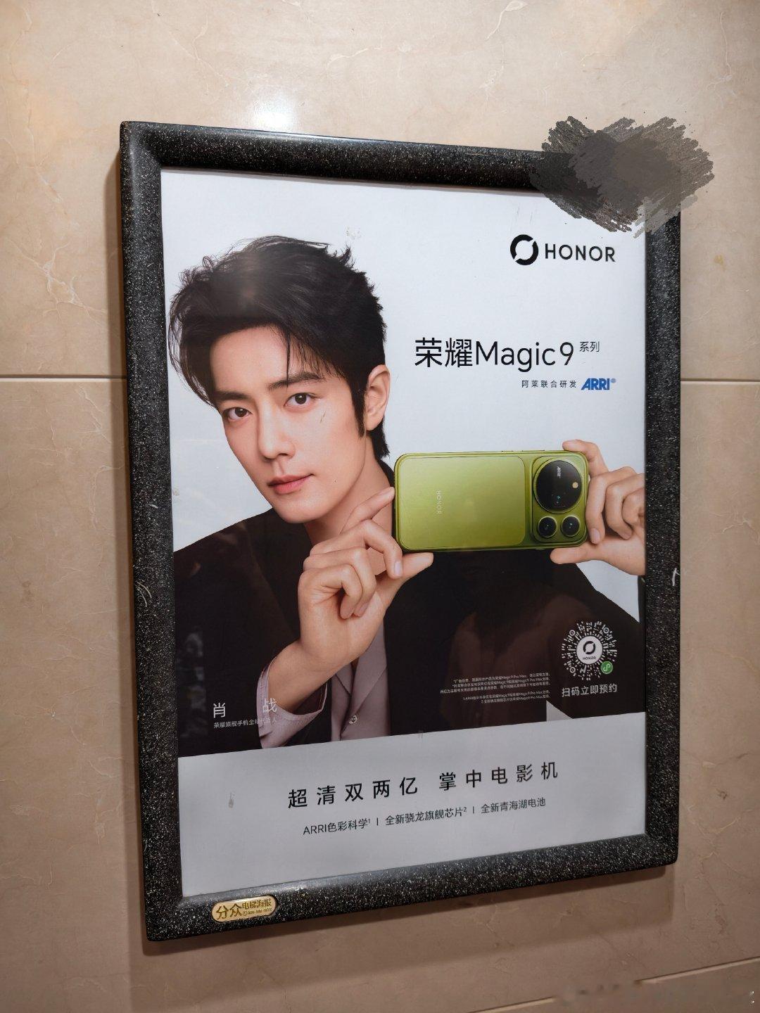 小区电梯里有magic9promax的广告了 ​