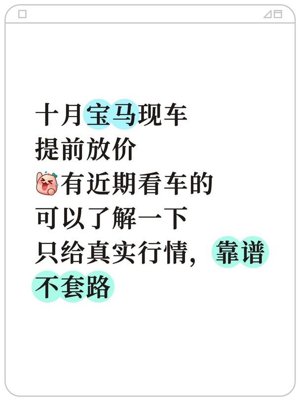 十月宝马现车冲任务啦