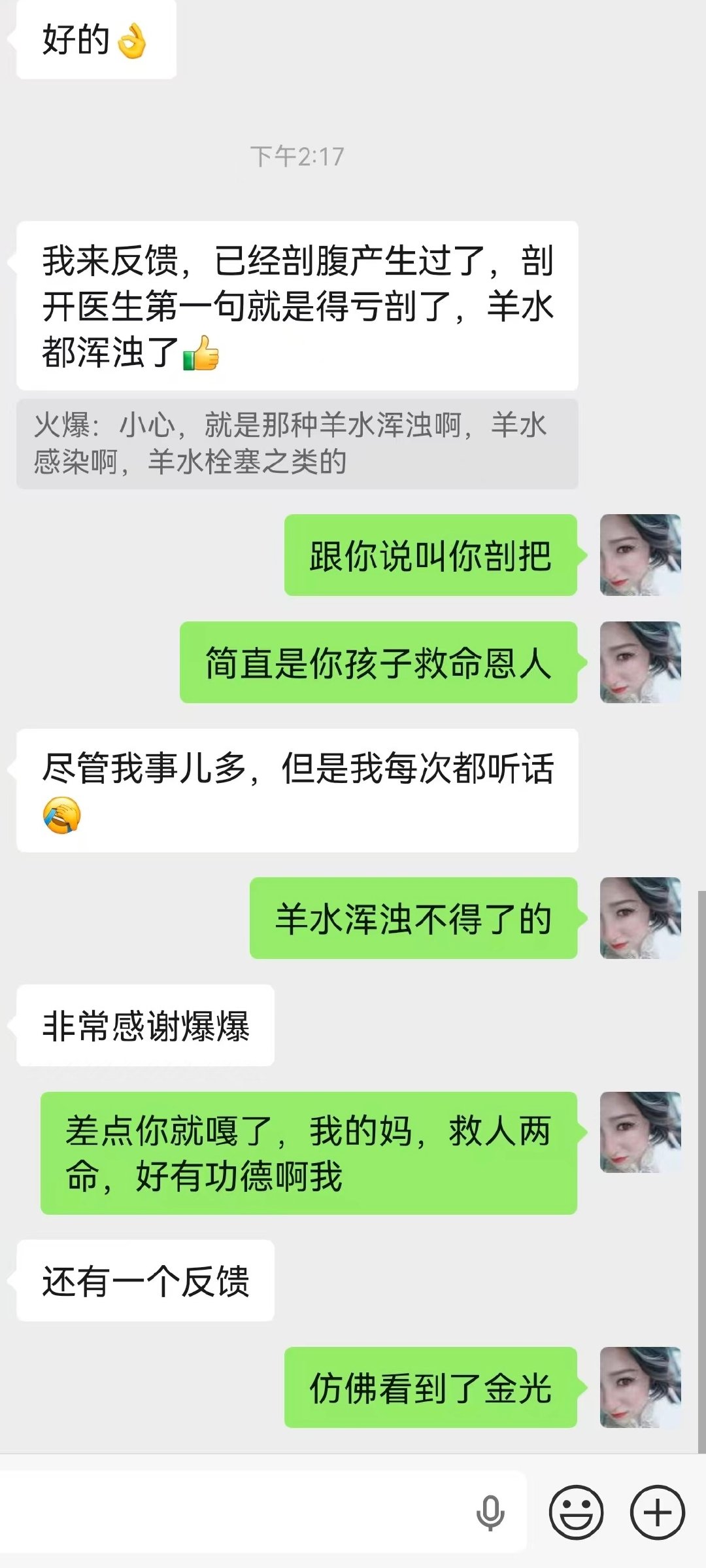 塔罗案例反馈，可以自取，救了两条人命，值得纪念下
顾客要顺产，我建议她剖腹产，然后她挣扎了好几天去剖腹产了结果如下生过孩子都知道羊水栓塞是多么致命，不懂的人可以直接去百度牌面和内容自取（我有一套抽牌能抽准的技术，想要学习可以看公众号下方的课程价格） ​