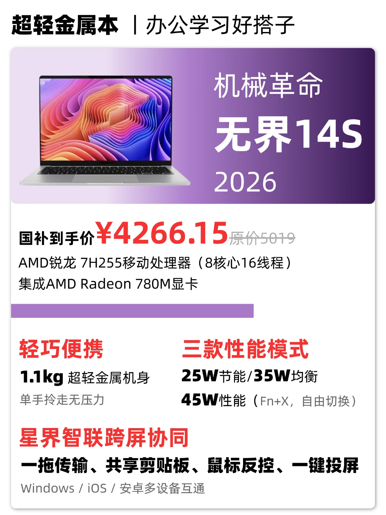 年度真香轻薄本｜机械革命无界14S
