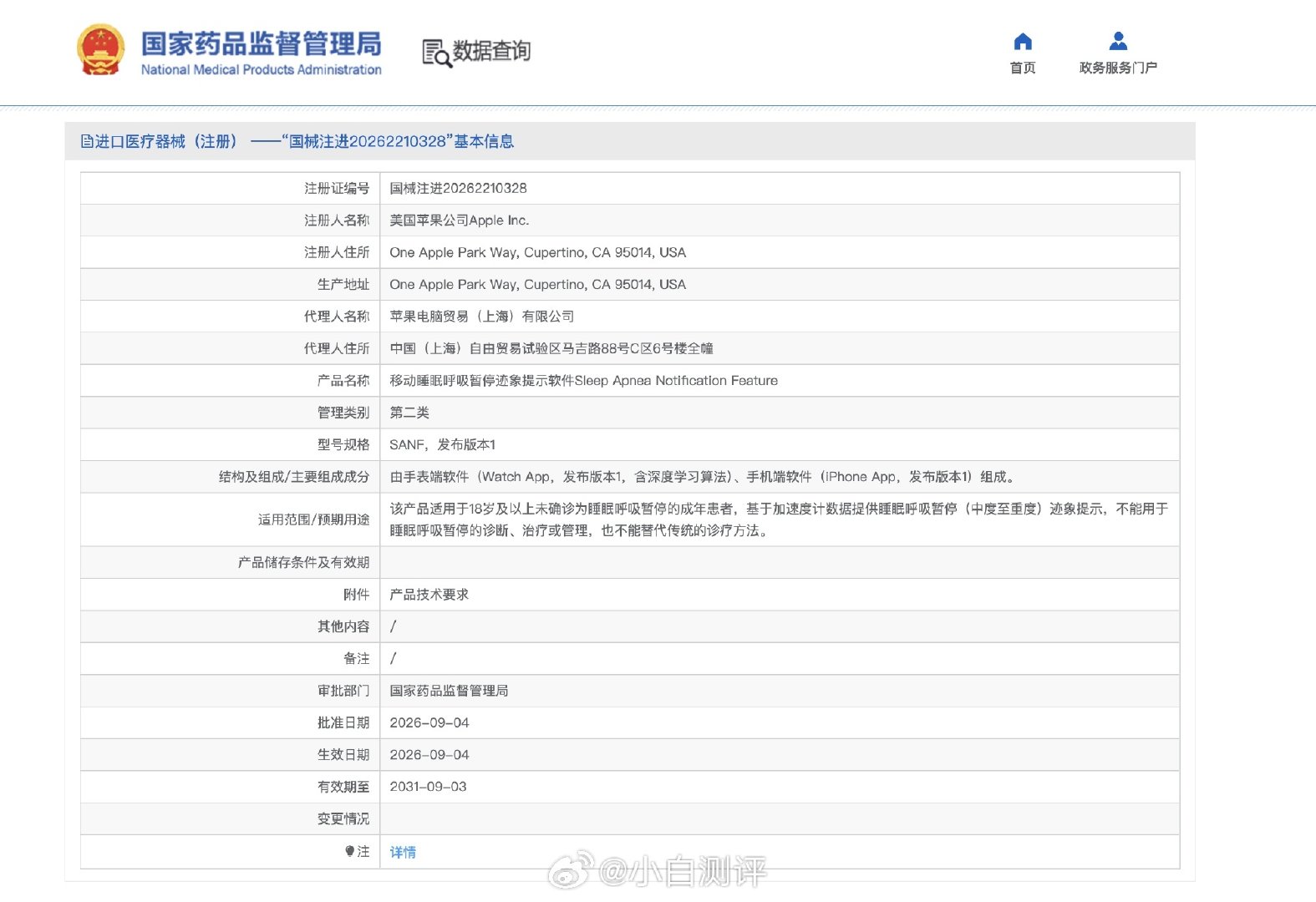 苹果Apple Watch睡眠呼吸暂停提示获药监局批准，国行终于要来了吗[打call]

图2是我们之前有个小伙伴出去玩开通的，年底还触发过一次提醒，后面看医生减肥瘦下来就再也没有收到过了。这个功能还是挺实用的，希望获批后国行尽快正式上线[努力] ​