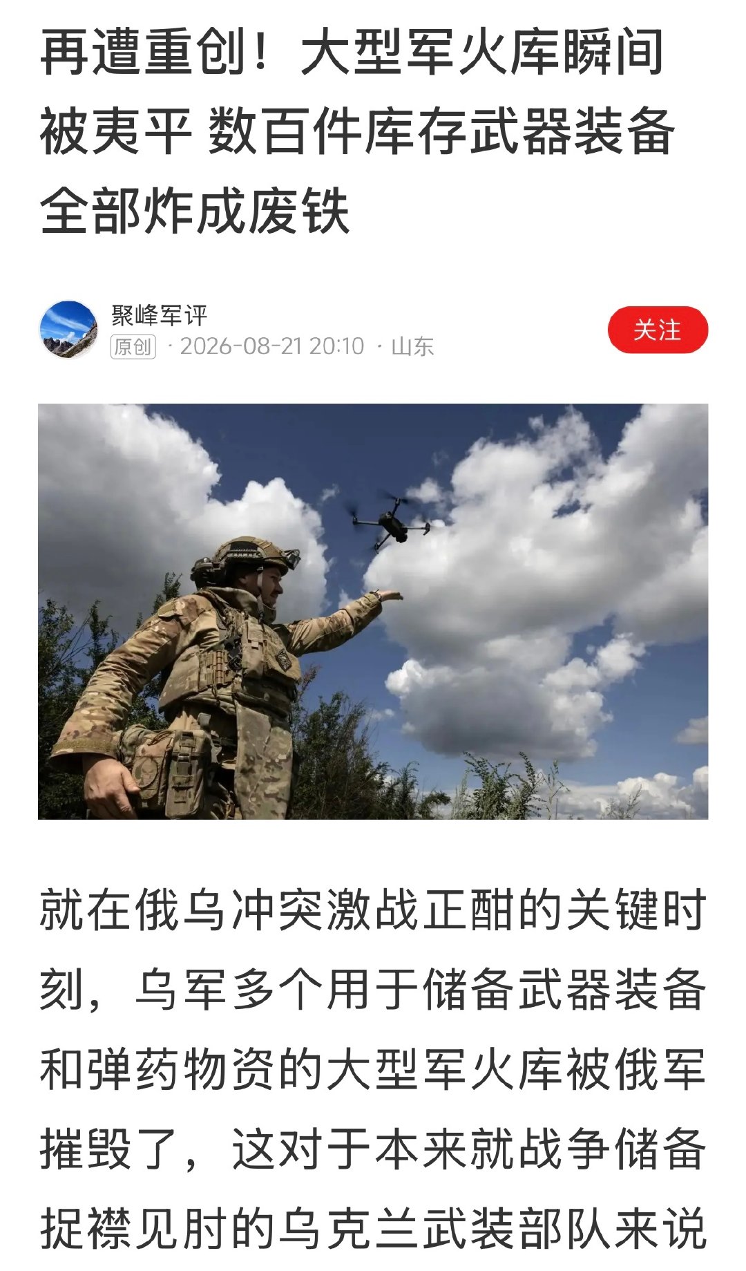 乌克兰的仓库不怕炸，都是北约的仓库，炸完了，后天还有人给送过来，乌克兰怕的是基辅被俄罗斯占领。 ​