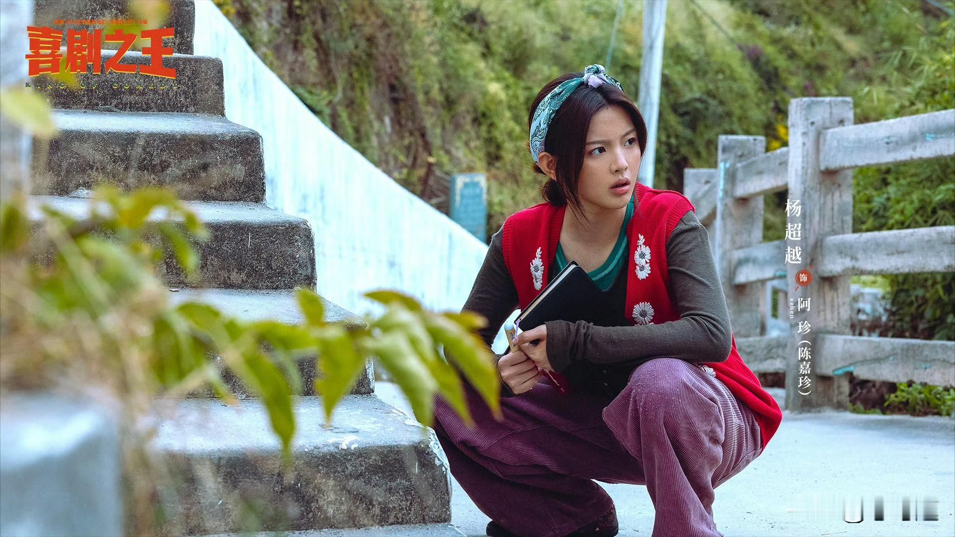 电视剧《喜剧之王》开播，能否超越经典？
由杨超越、蒋龙主演的电视剧《喜剧之王》今日开播引热议。虽然该剧改编自周星驰经典同名电影，但是不复刻原版剧情，而是采用全新原创故事。
该剧以东南沿海渔村沙浦村为背景，讲述村花阿珍与横漂演员周可，借助经典IP争取发展生机，带领村民振兴经济、守护家园的故事。
因此，