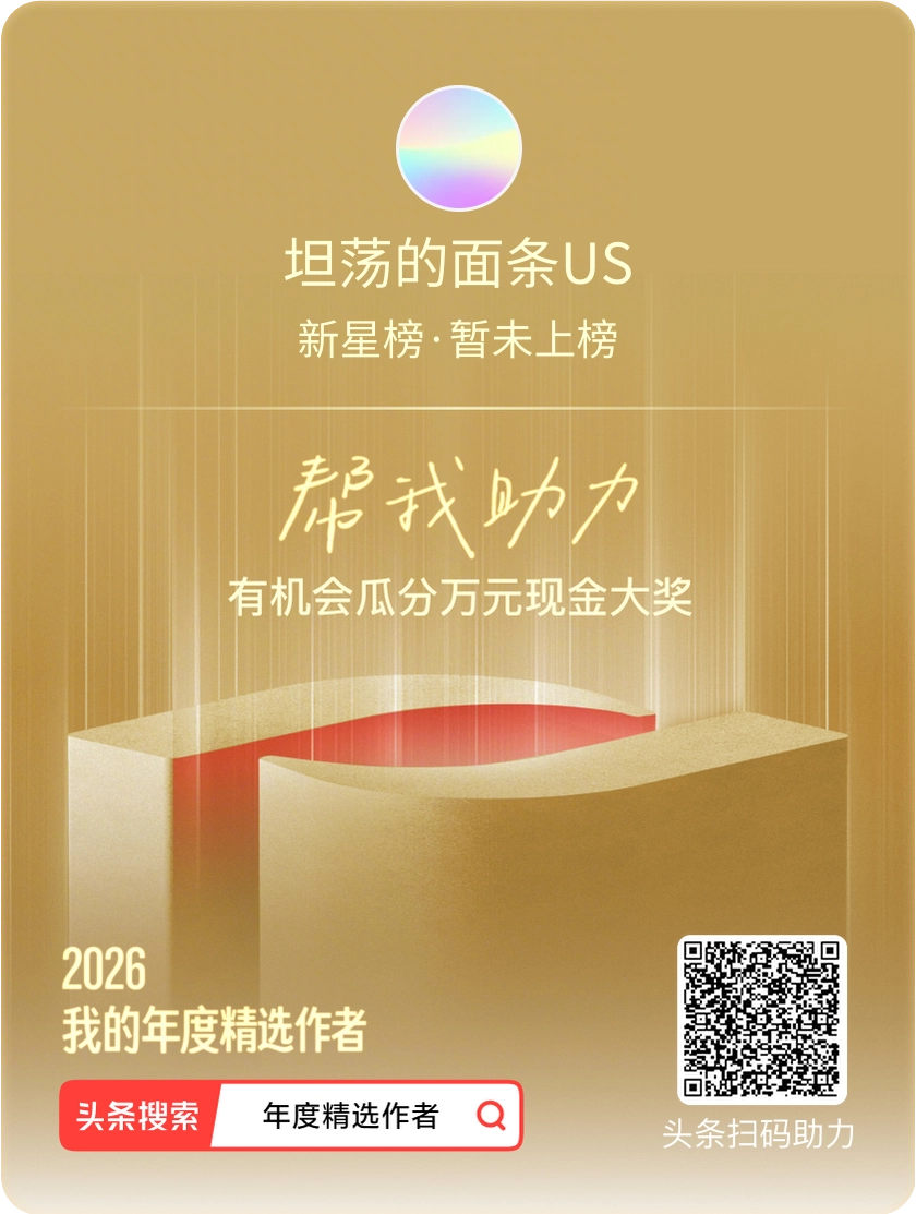 前阵子帮亲戚点了三个助力链接，一个是抽全年奶茶免单，一个是抢100元超市购物卡，还有一个号称最高能得价值4999元的扫地机器人。
连着熬了两个晚上，找了二十多个不同的朋友帮忙点，最后奶茶券给了我一张满128减10块的券，购物卡是满200才能用的15块抵扣金，扫地机器人的助力进度卡在99.8%之后，再