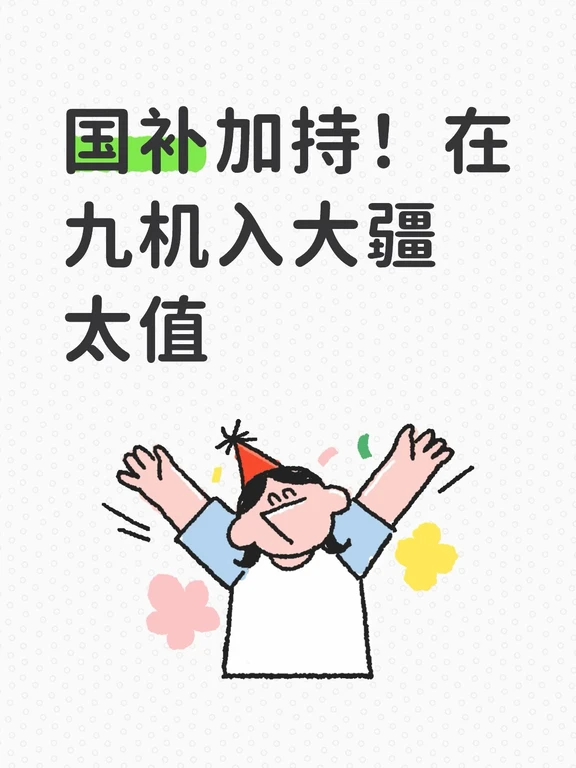 云南的宝子看过来👀
大疆部分产品能参与国补啦！
叠加九机门店活动，算下来到手价很香～
Pocket4热门款门店现货充足，想入手大疆的可以来门店问问
到店上手体验更直观！#九机 #无人机