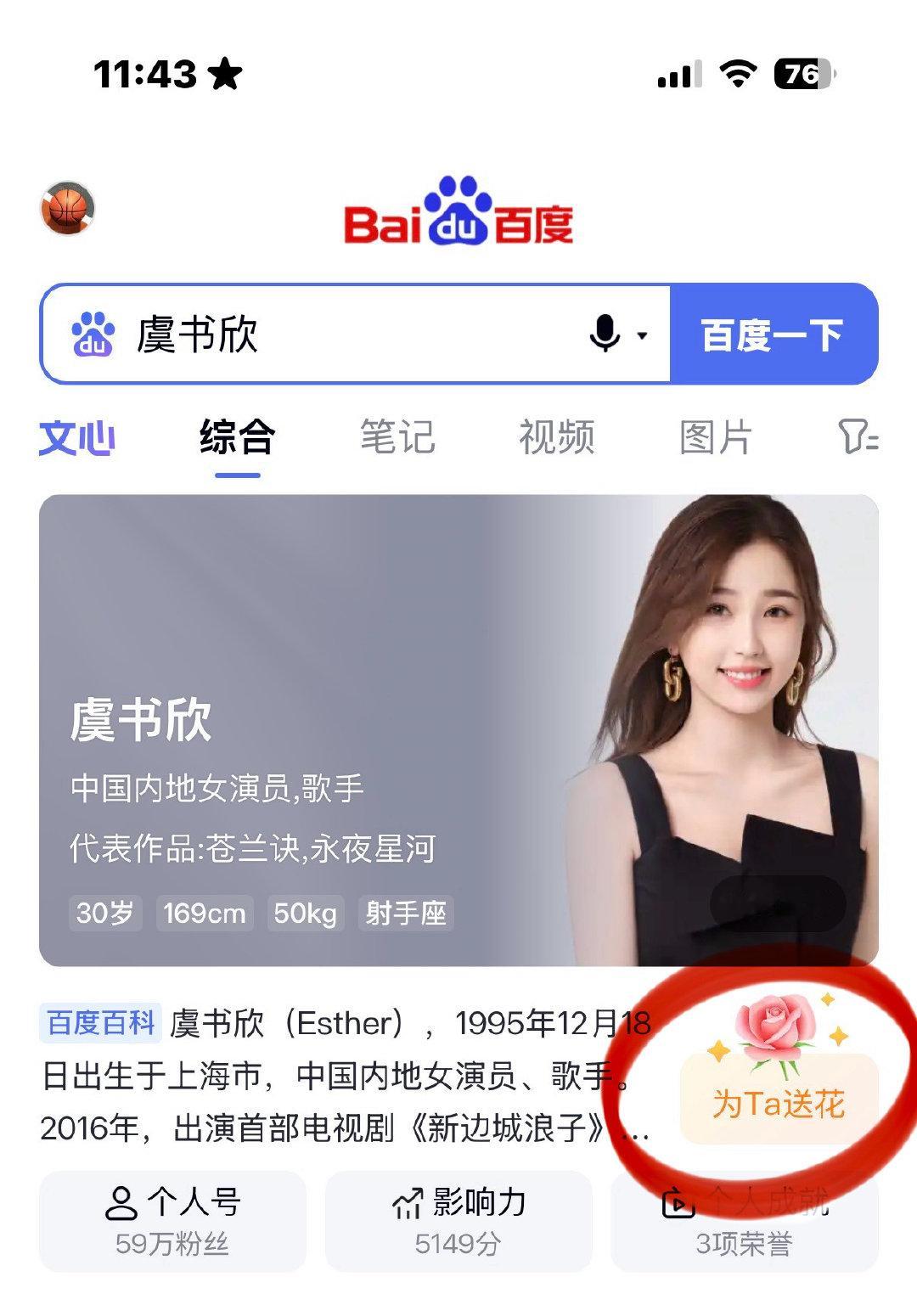 百度送花🌹每个人都来做一下❗️很快就能完成 ​