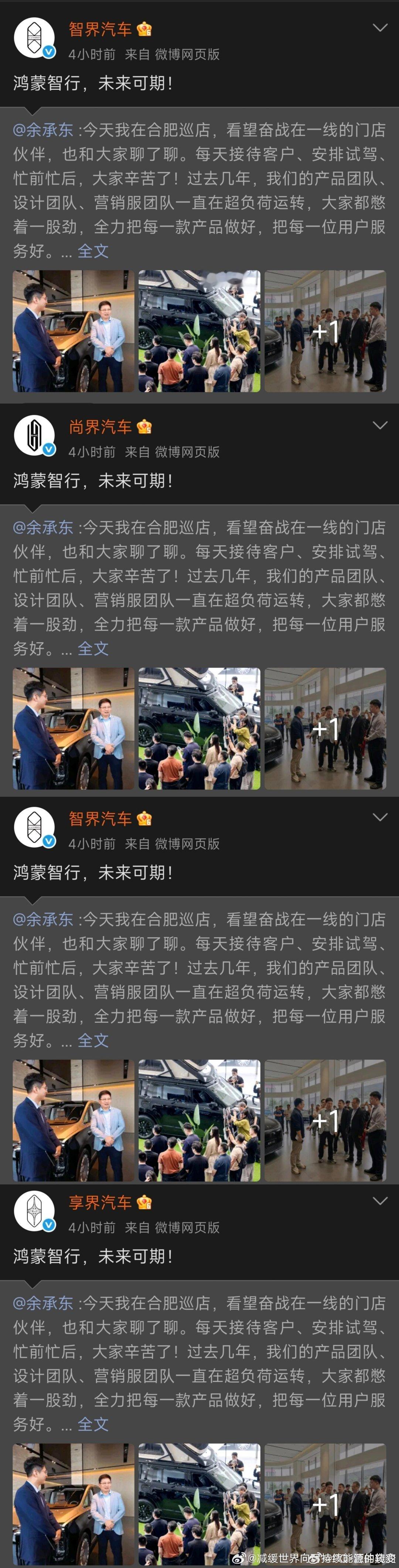 问界汽车：赛力斯，未来可期！

(幼儿园小朋友嘛[二哈])

#鸿蒙智行##赛力斯##问界# #问界松绑影响尊界定位# #四界集体回应余承东# ​