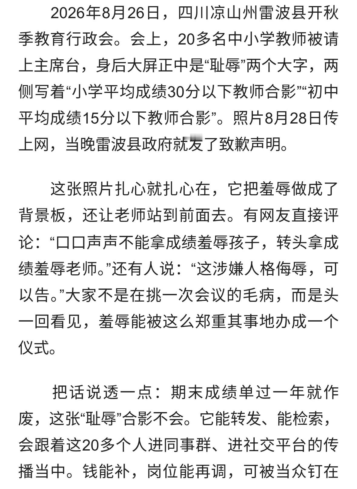 低分教师站“耻辱”牌合影，道歉之后调查通报为何缺席