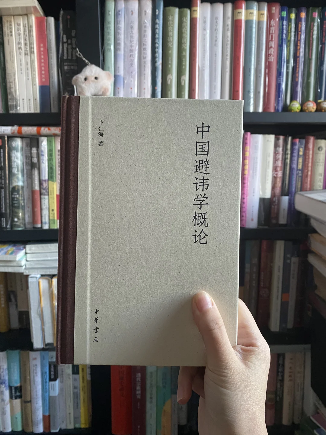 冷门好书推荐 | 《中国避讳学概论》