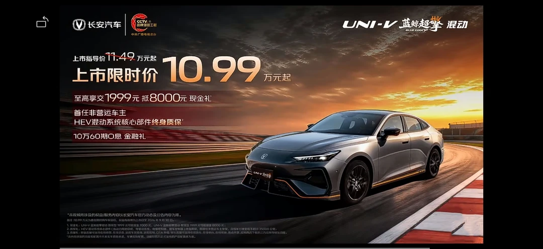 10.99万起 UNI-V蓝鲸超擎混动值不值？