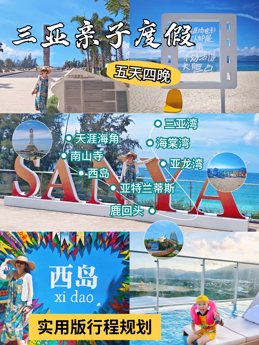 三亚5天4晚全家游✨四次海岛行最治愈的一次