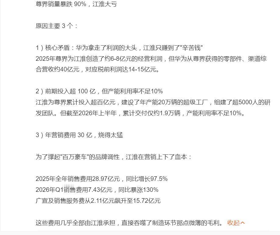 #尊界销量暴跌90%#  

2025年12月，华为与江淮合作的百万级豪车尊界S800单月交付4376辆，一举超越奔驰S级、迈巴赫S级、宝马7系、奥迪A8四款车当月销量总和。彼时全网欢呼“国产百万豪车成了”。

然而到了2026年7月，上险量跌至367辆，跌幅超91%。从“遥遥领先”到“岌岌可危”，仅用了半年多时间。

 ​