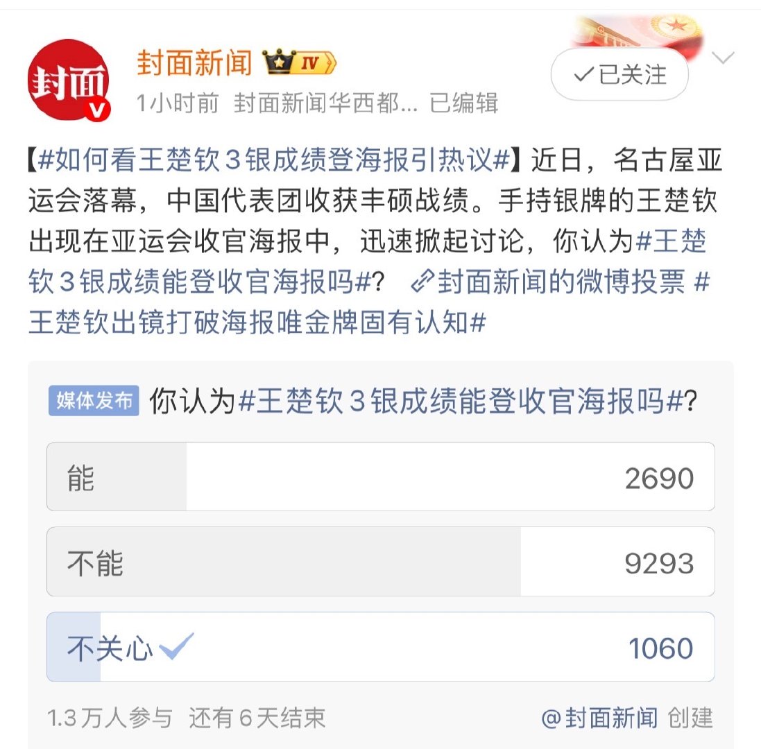 #如何看王楚钦3银成绩登海报引热议#
怎么？他的银牌和别人的银牌不一样吗？
他能登，别人不能登吗？ ​