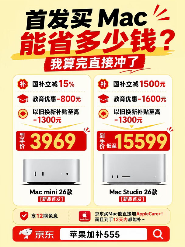 首发买 Mac 能省多少钱？我算完直接冲了