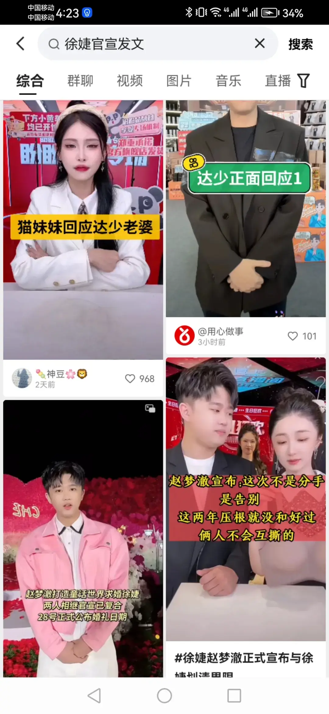 网红的爱情故事，你觉得三观正吗？ 赵梦澈宣布永久不和徐杰同框，说是对自...