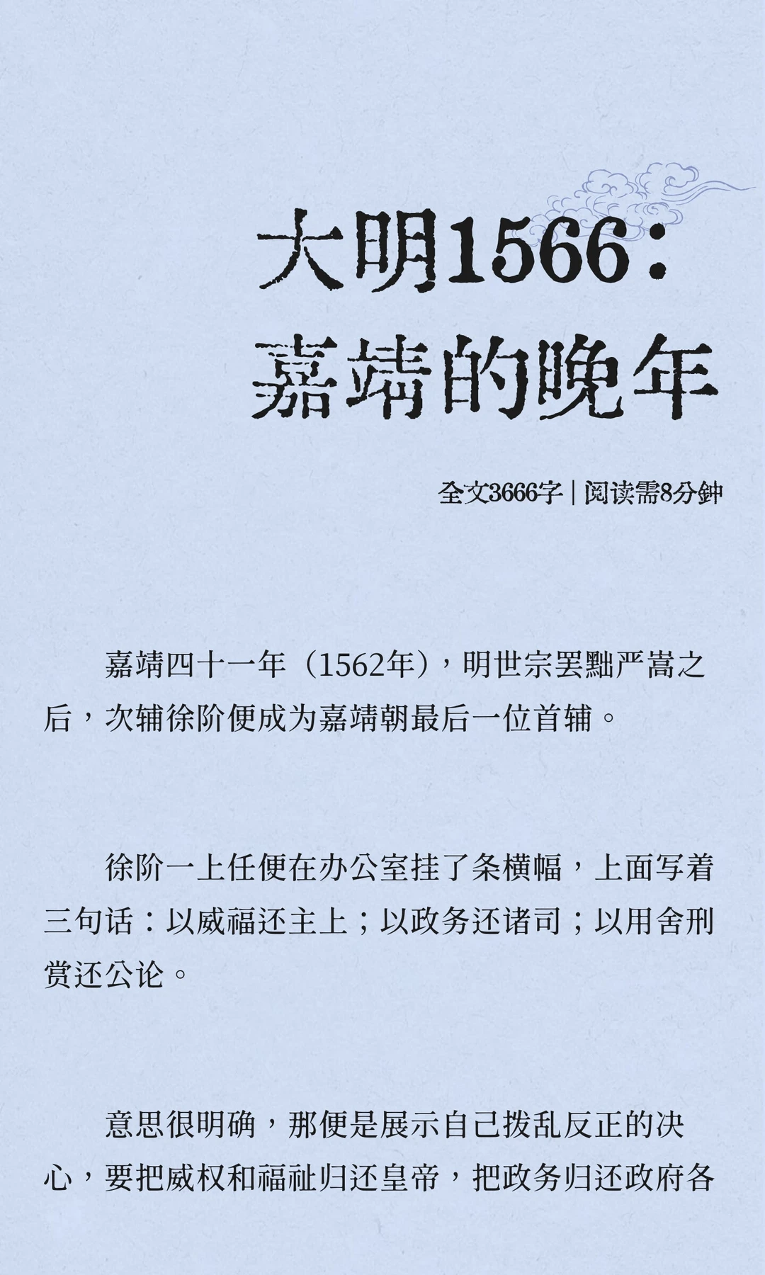 大明1566：嘉靖的晚年