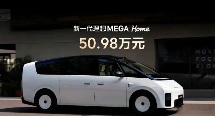 【#新一代理想MEGA加量还降价#】9月2日晚，新一代理想MEGA正式发布，仅一个home版本，售价50.98万元，在配置全面升级的情况下，相比上一代home降价5万元，且将于本周内开启交付。不少网友直呼，这都不是加量不加价了，这是加量还降价啊。​​​