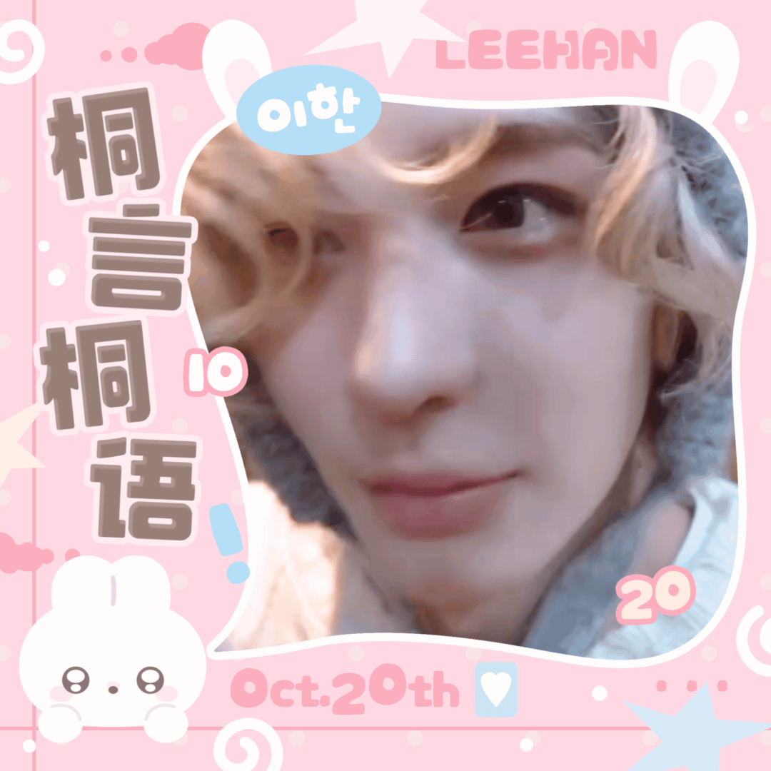leehan金桐儇[超话] 👑金桐儇1020生日快乐 261018 DM更新【桐言桐语】桐桐来啦🧭入坑指南📣招新公告👑22岁生日应援🐽叽尼涵🐰翻译群审核 ​​​