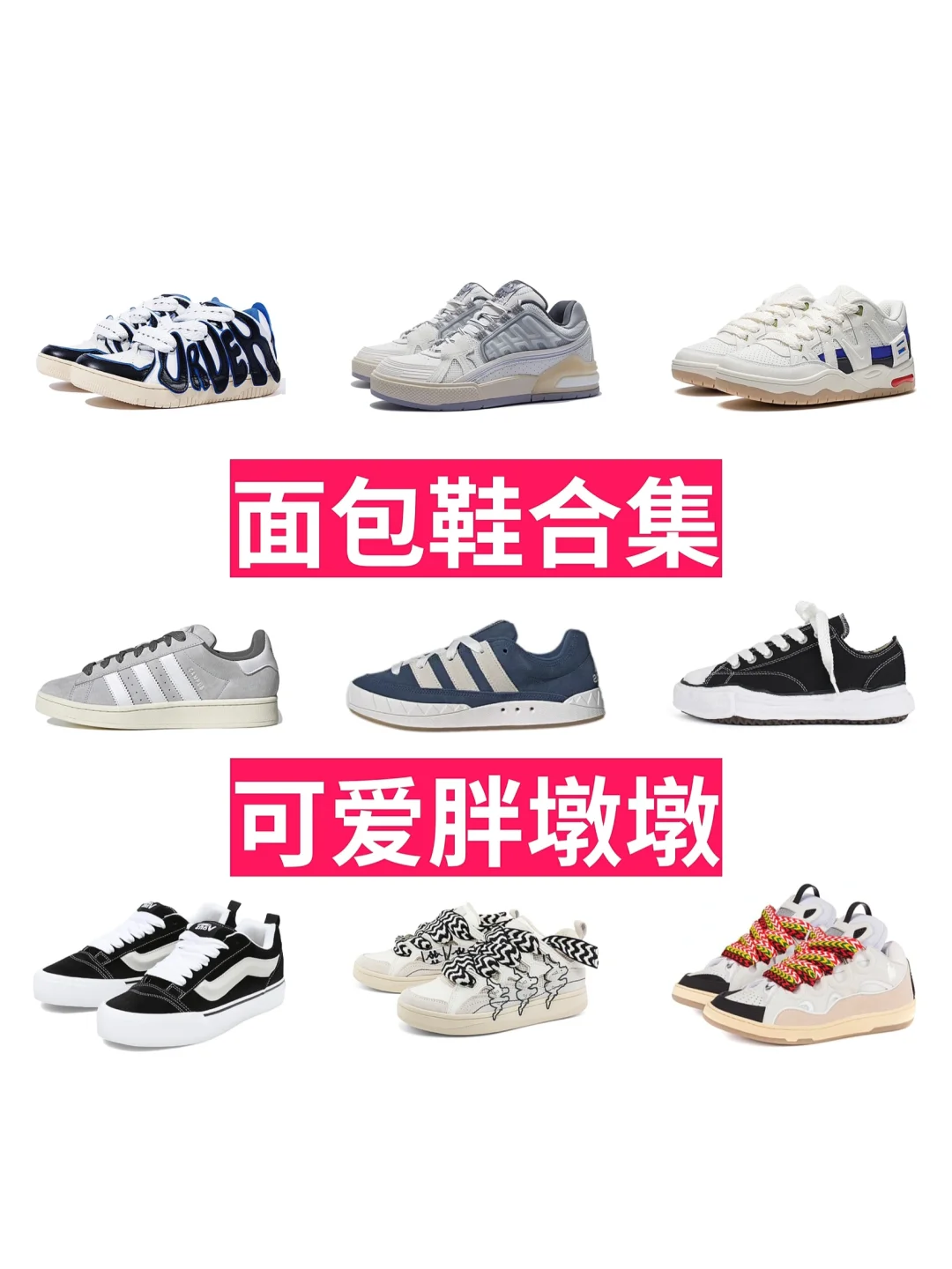 还在穿AJ？带你认识年度潮流面包鞋🔥
