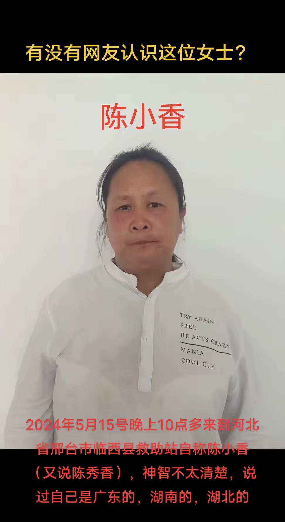 寻家。约1970年出生2024年走失流落到河北省邢台市临西县救助站的陈小香寻亲684949宝贝回家 宝贝回家之万家团圆 寻亲 广东湖南 湖北 @dou来寻人 @寻人 @Dou来寻人