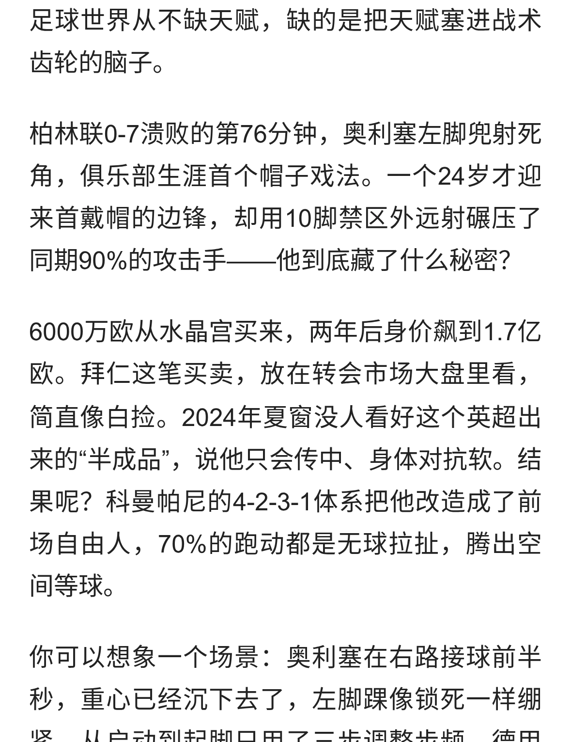 奥利塞拜仁首戴帽，10脚远射撕裂防线，同期仅次姆巴佩？