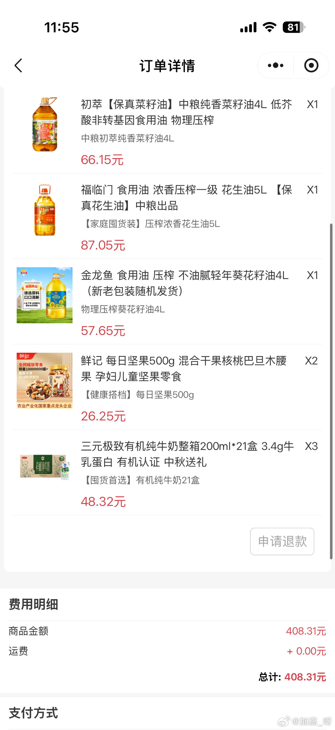 昨天在网上给老妈买的牛奶和食用油，今天就收到了，老妈说中秋不用再给她钱了，月饼也不用买，他们已经吃不了太甜腻的食物了。

我们自己也没有买月饼，也没打算做，就跟平常一样过吧，再跟闺蜜约个饭，

现在对节日的盼望已经不像小时候了。

#公司发月饼1人1口不准多拿##头部热点创作计划# ​
