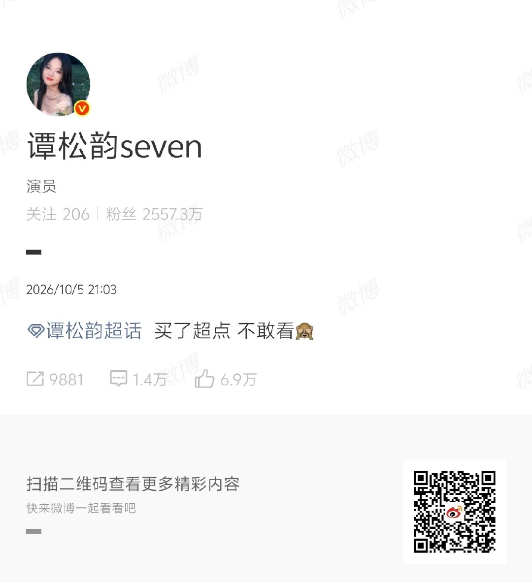 专门记录两小姐的微博条文