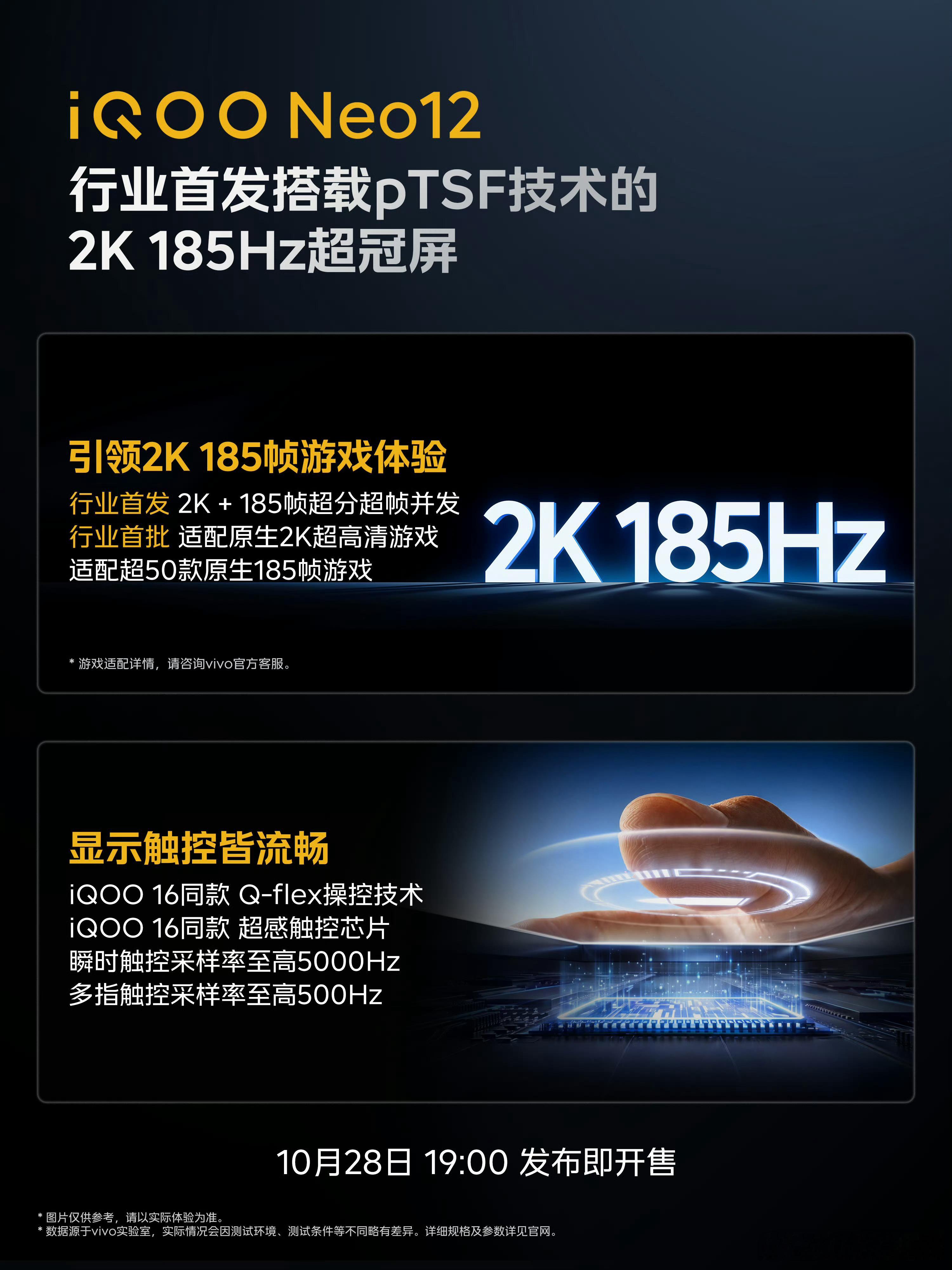 这次Neo12把屏幕玩出了新高度，称得上是实打实的国屏争锋之作！
这块2K 185Hz超冠屏，靠着pTSF技术打破高刷和高清难以兼顾的痛点，搭配首发天空之镜发光材料，画面通透感拉满，还能压住功耗。
再加上专属高性能驱动芯片，控光更精准，观感直接上新台阶。
它不只是屏幕亮眼，硬件配置同样堆料到位。第五 ​