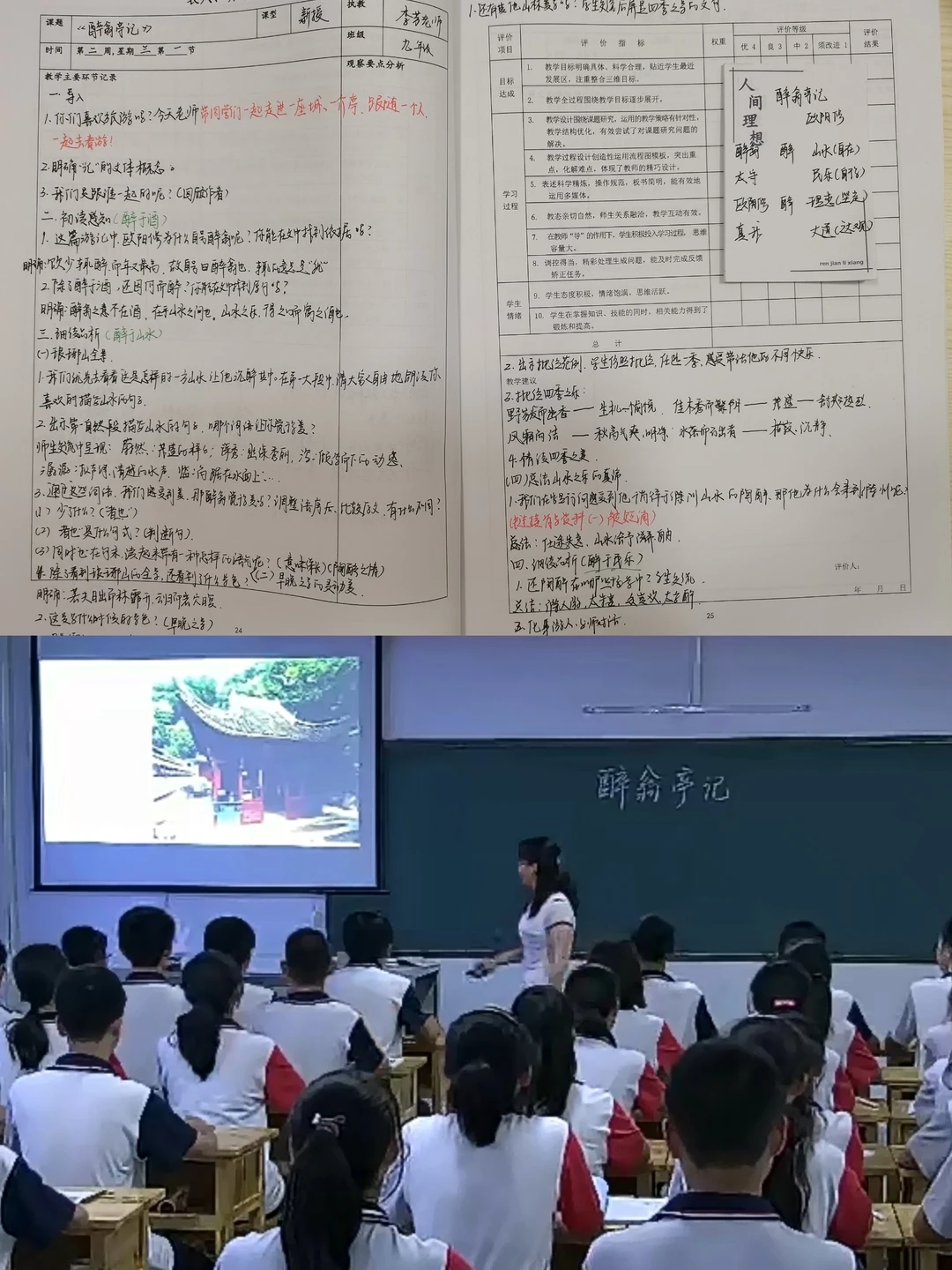 《醉翁亭记》九上