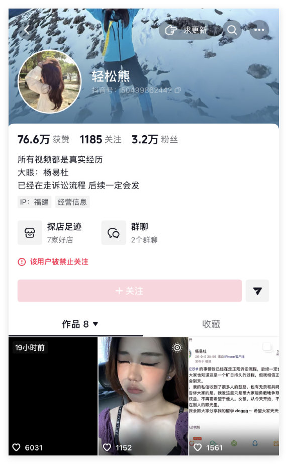 长沙4岁男童被指摸臀事件当事人抖音账号“轻松熊”主页显示已被禁止关注！ ​