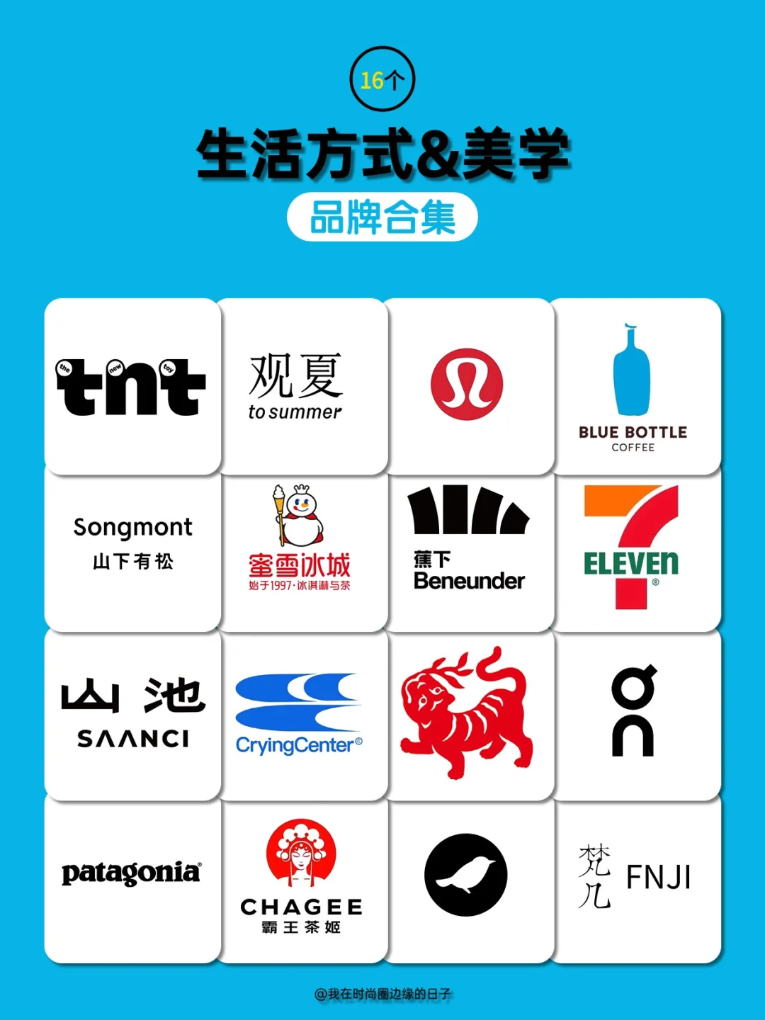 生活方式&美学 | 品牌合集✓