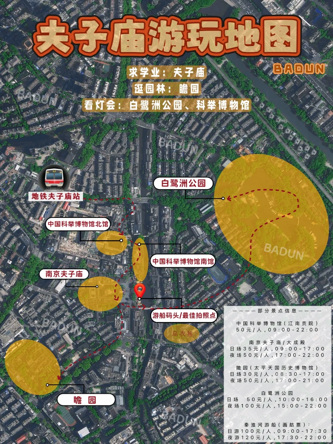 可算把南京夫子庙说明白了