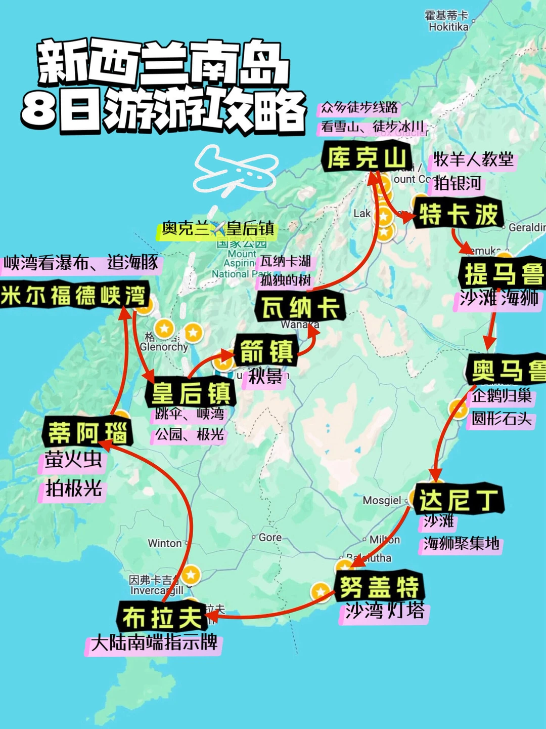 新西兰南岛8日旅游保姆级攻略｜附手绘地图