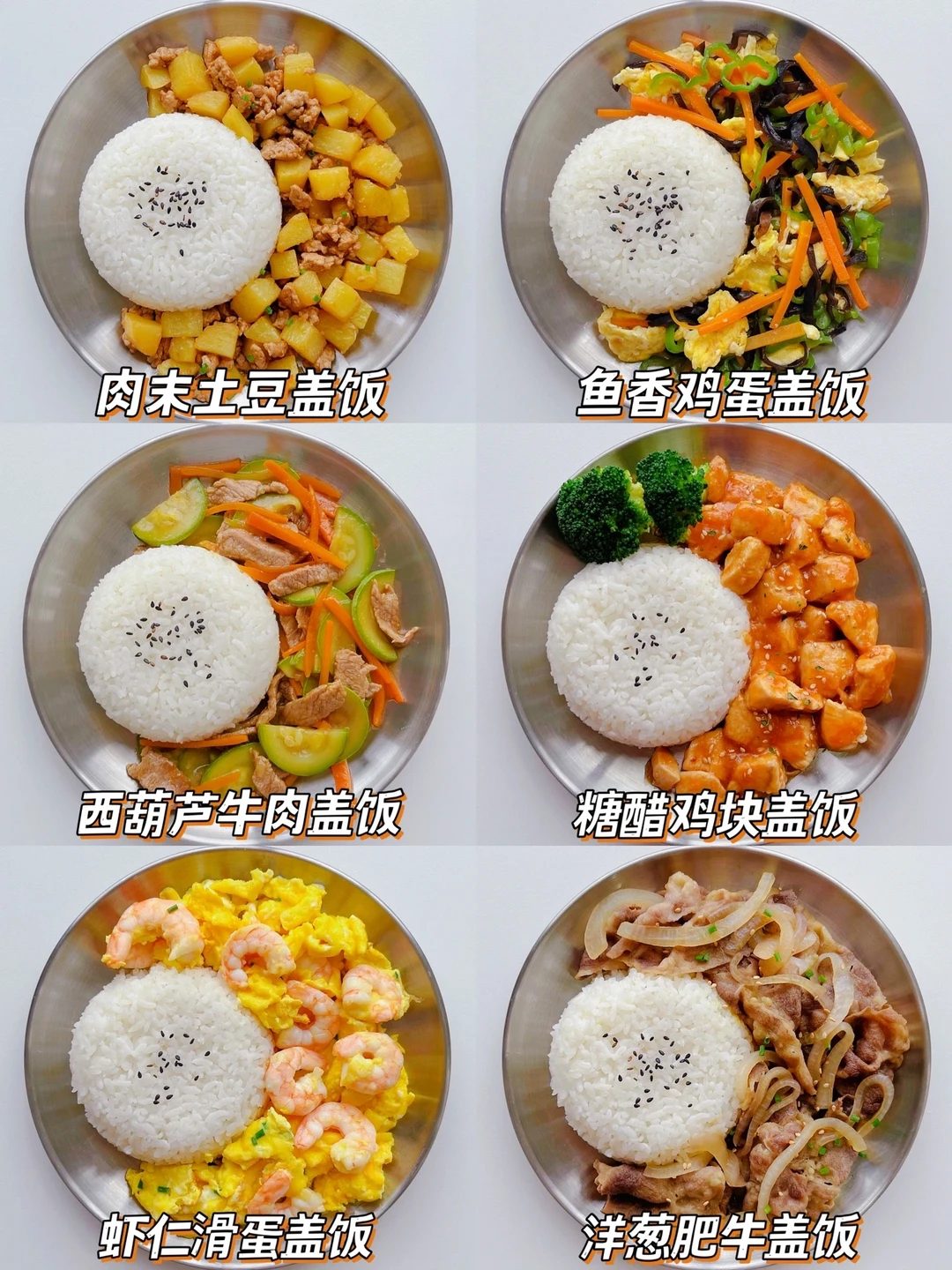6款宝宝营养盖浇饭｜简单快手｜美味下饭