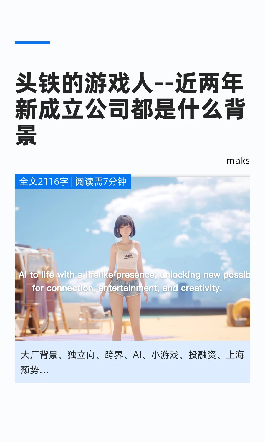 中大厂|独立向|跨界|AI|小游戏