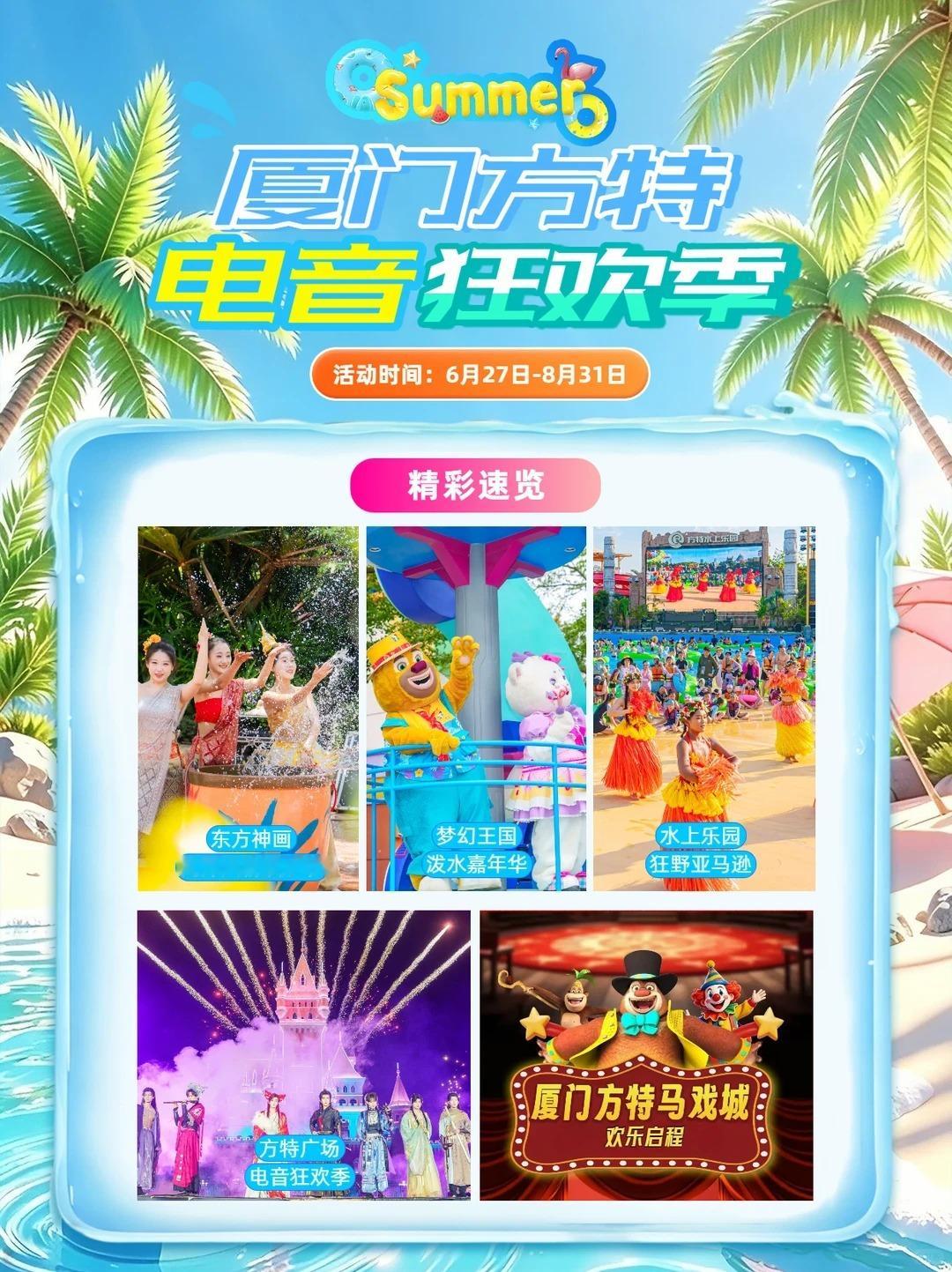 26暑期限定🔥厦门方特电音狂欢季精彩速递😊不是国外去不起！而是厦门...