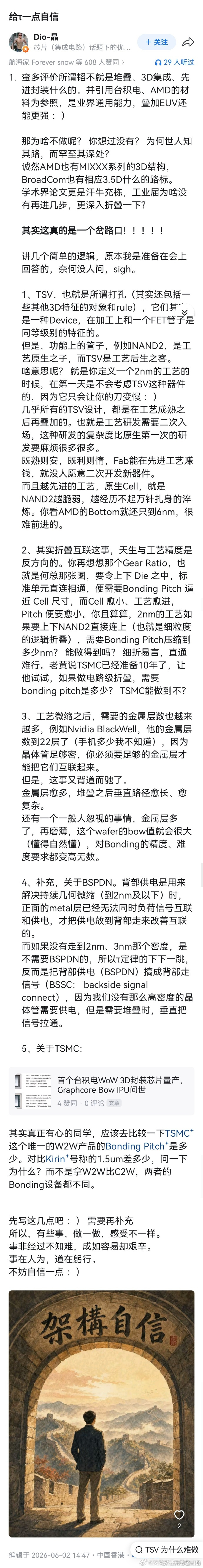 华为昇腾架构师夏晶 : 给t一点自信！  其实要讲给普通人听，不用讲太...