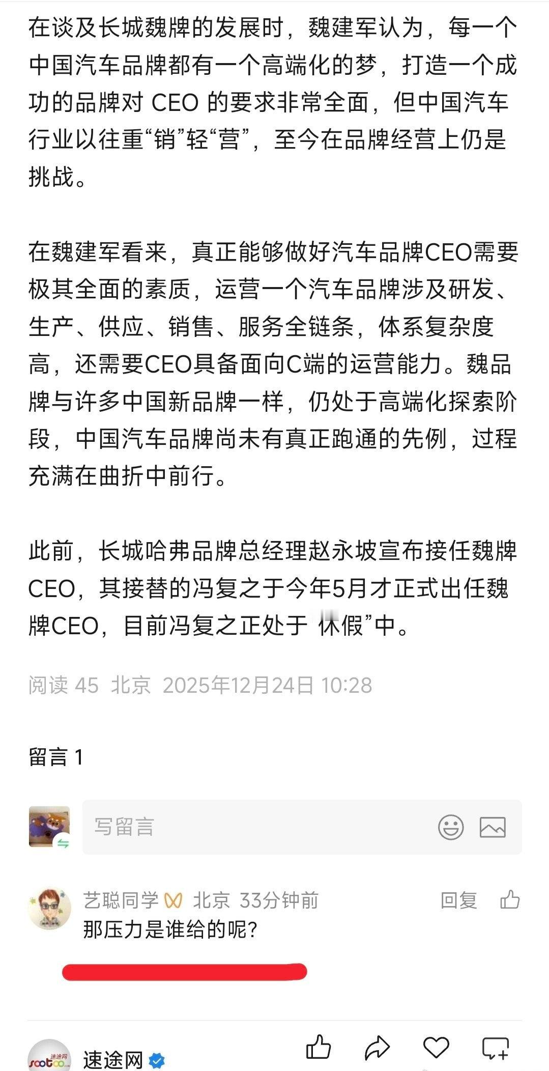 哈哈哈，群众的眼睛👀是雪亮的 大家猜一猜，赵永坡在魏牌CEO岗位上能...