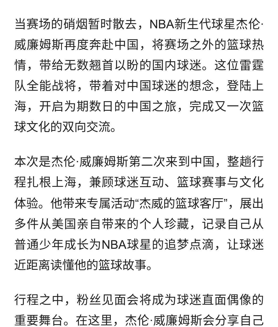 跨越山海赴约！雷霆新星杰伦·威廉姆斯开启中国行