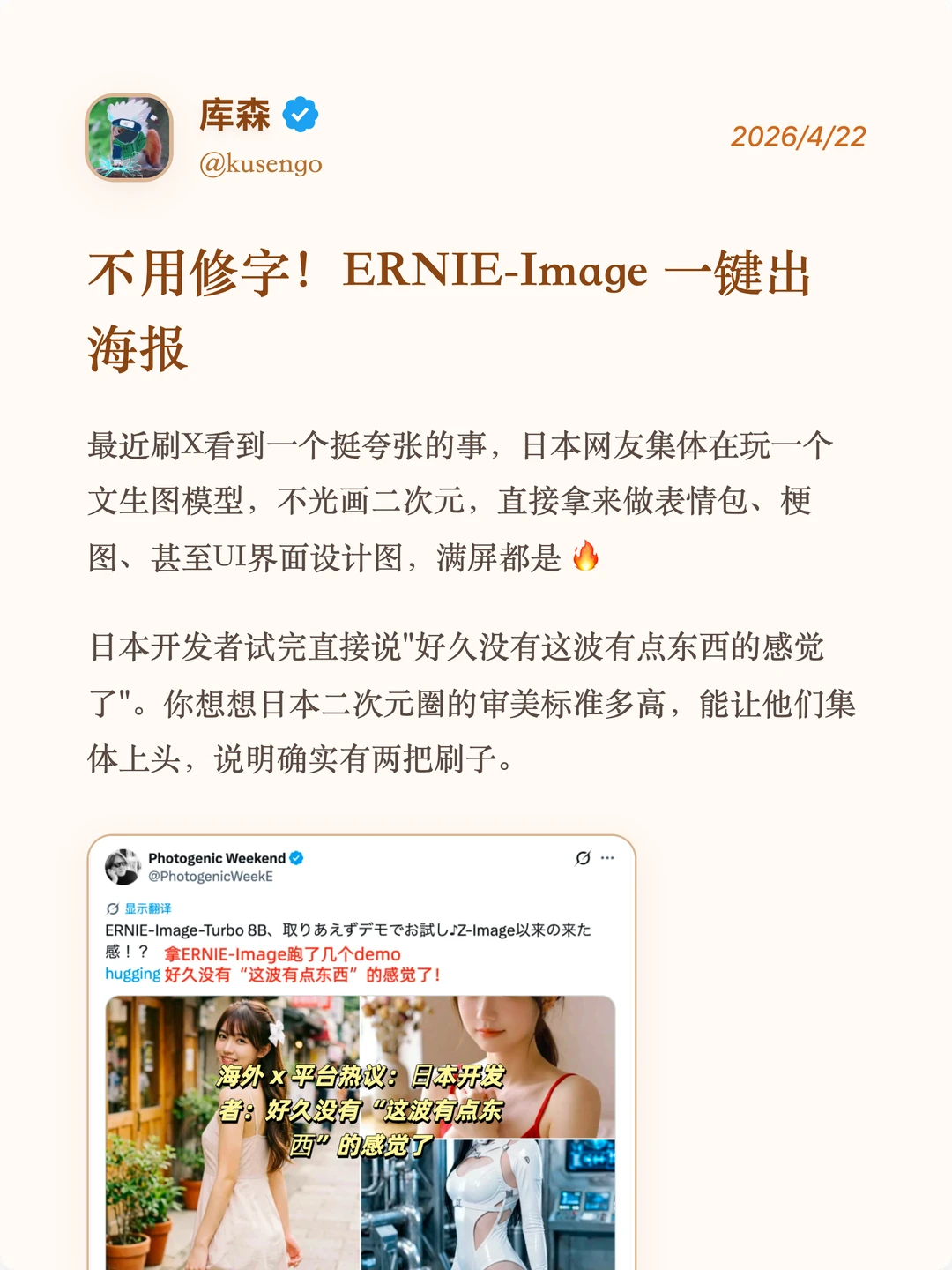 不用修字！ERNIE-Image 一键出海报