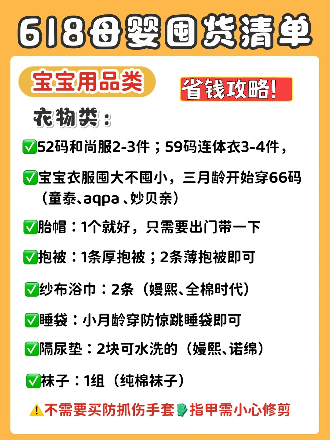 🔥618🐯宝宝囤货清单！照着囤省1万👉