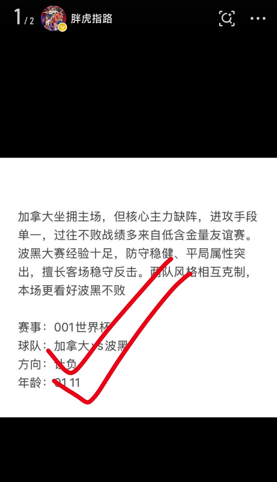 今日6.13胖虎看世界杯⚽ 今晚4把世界杯全套干货放送，实弹带头这里领...