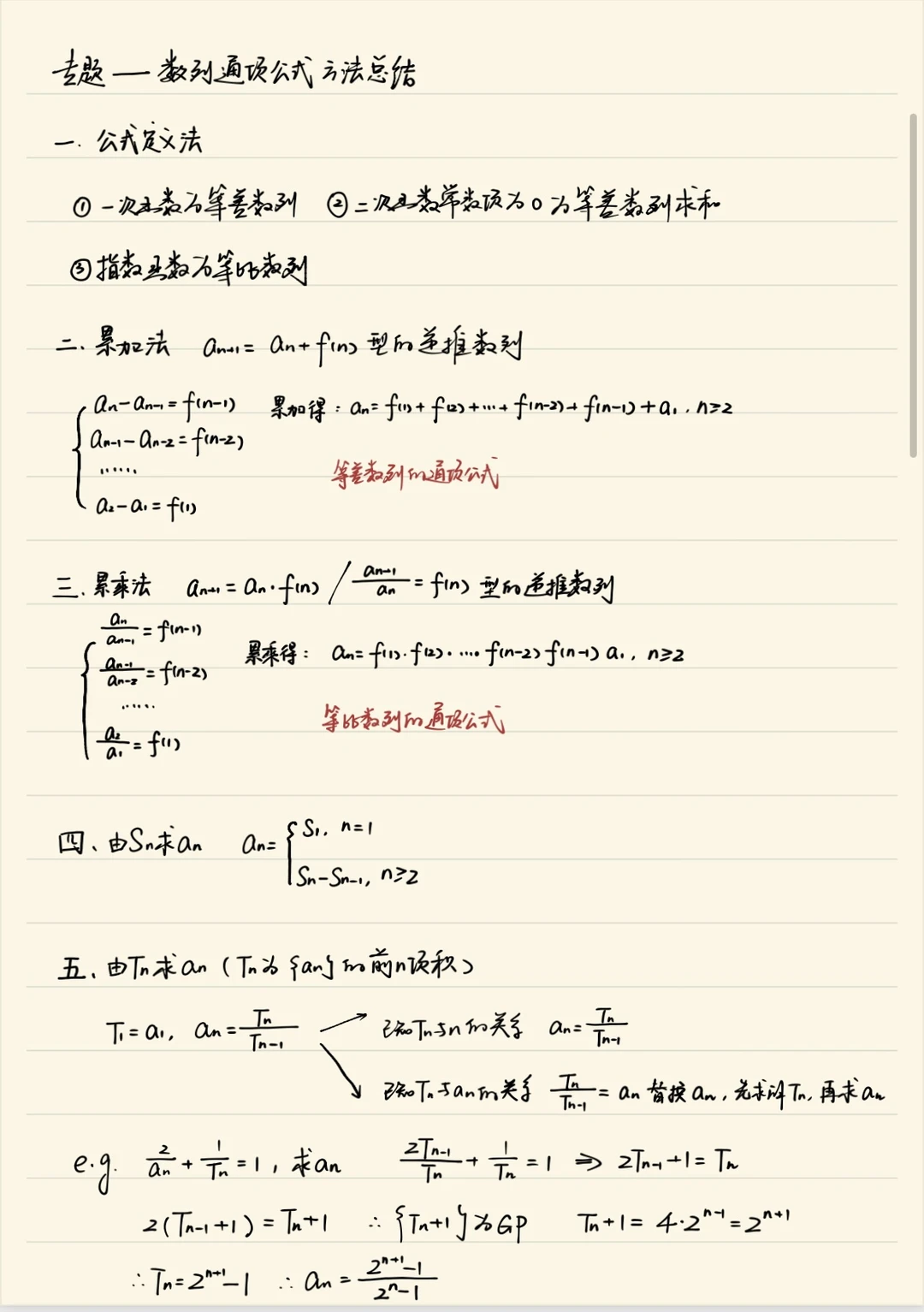 一次性搞定！专题——数列通项公式方法总结